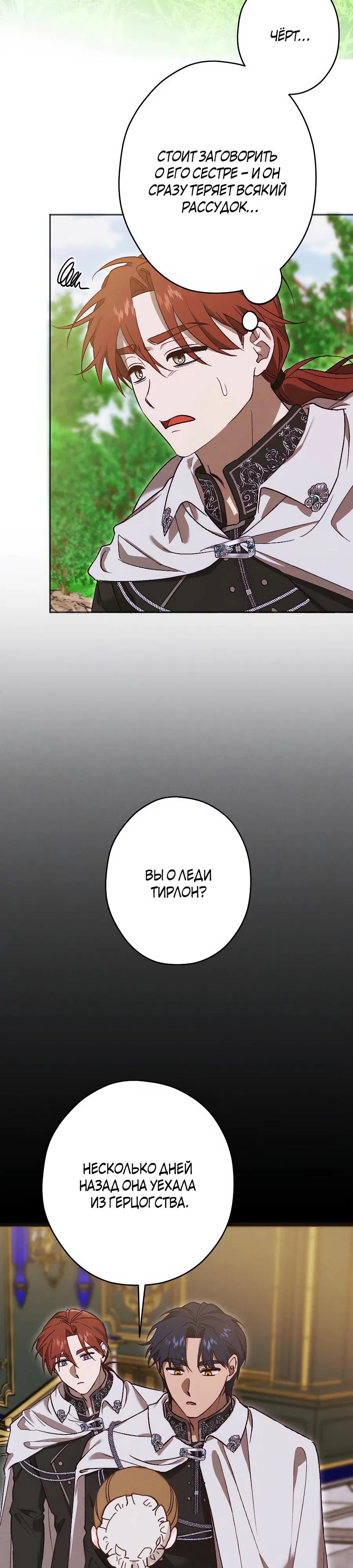 Манга Навязчивая любовь прирученного герцога - Глава 30 Страница 16