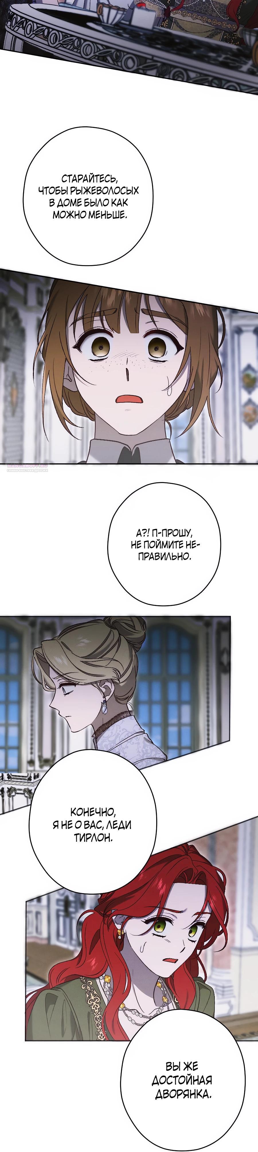 Манга Навязчивая любовь прирученного герцога - Глава 30 Страница 6