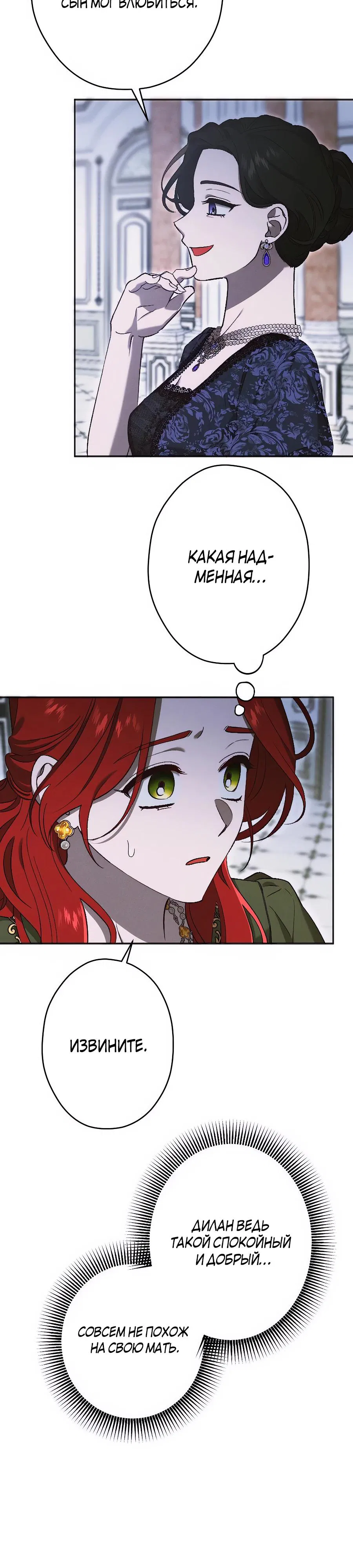 Манга Навязчивая любовь прирученного герцога - Глава 30 Страница 3