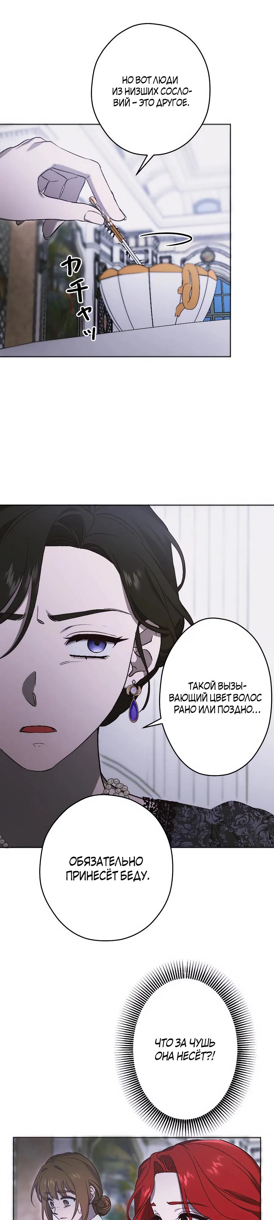 Манга Навязчивая любовь прирученного герцога - Глава 30 Страница 7