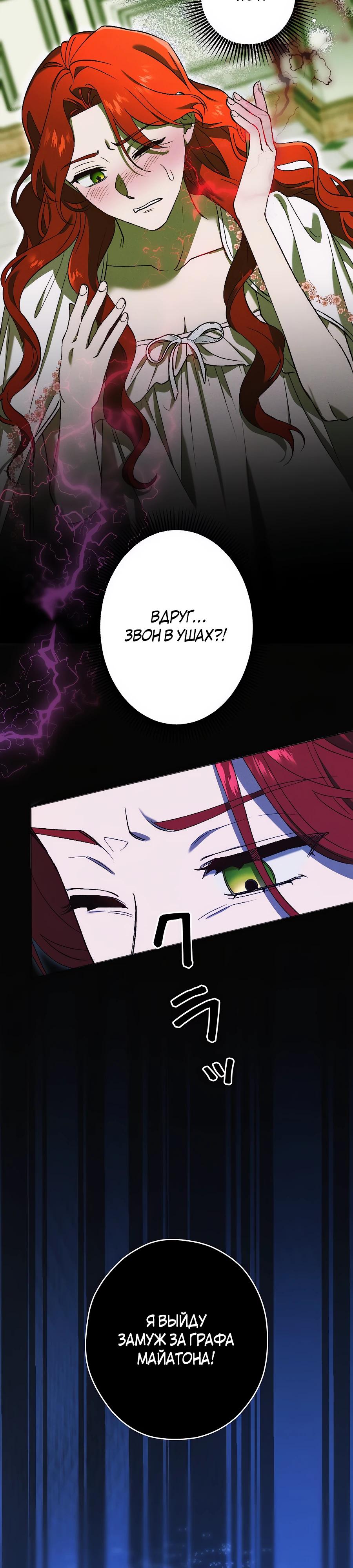 Манга Навязчивая любовь прирученного герцога - Глава 30 Страница 27