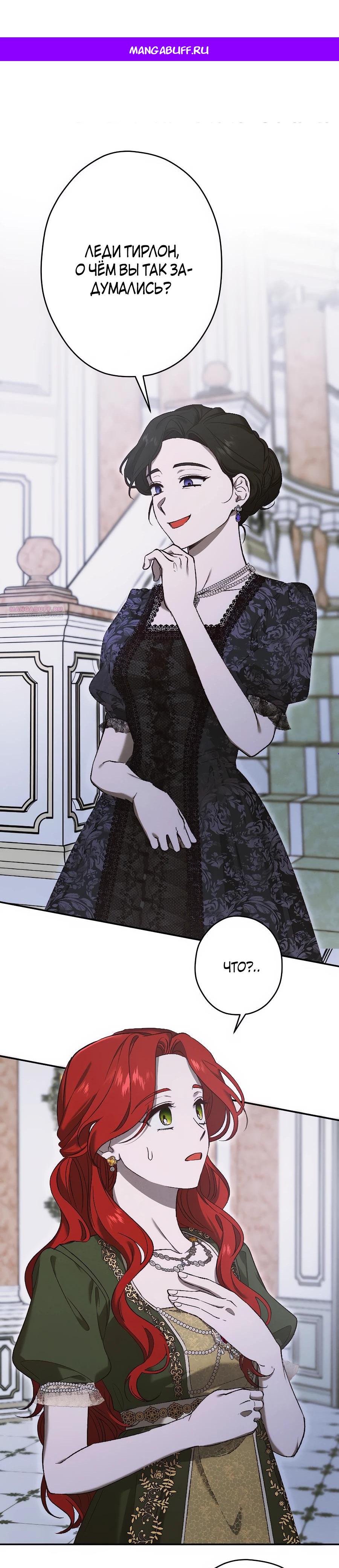 Манга Навязчивая любовь прирученного герцога - Глава 30 Страница 1