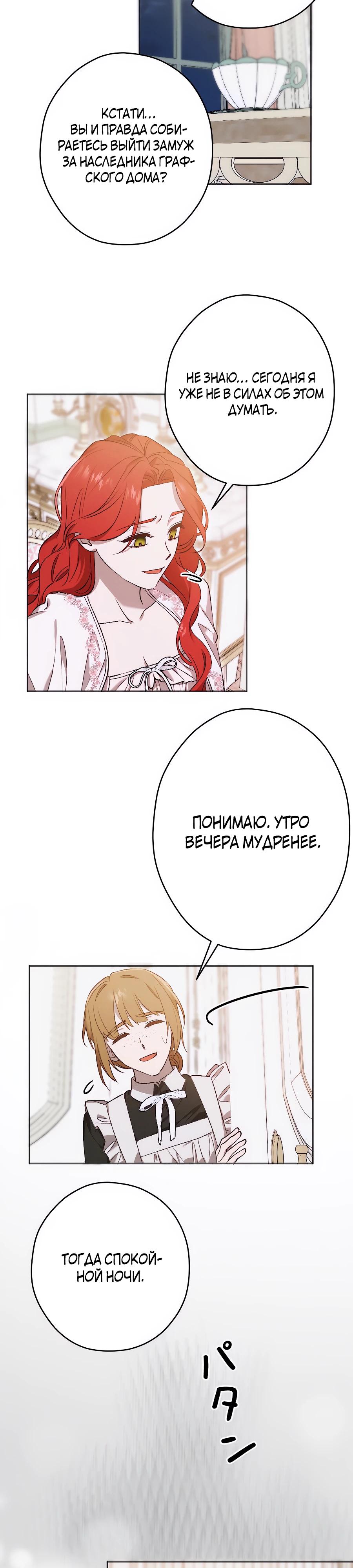 Манга Навязчивая любовь прирученного герцога - Глава 30 Страница 25