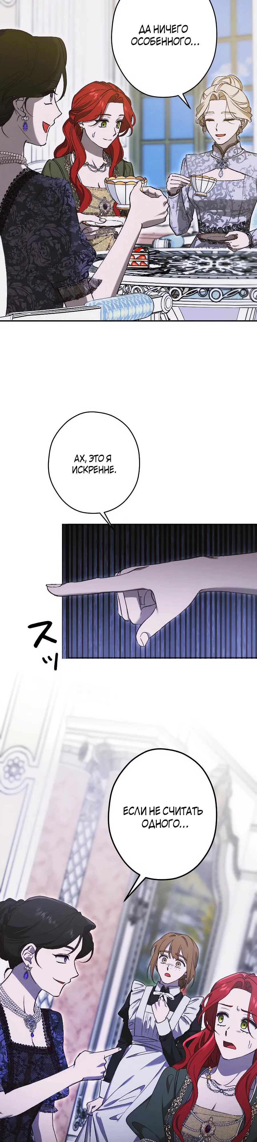 Манга Навязчивая любовь прирученного герцога - Глава 30 Страница 5
