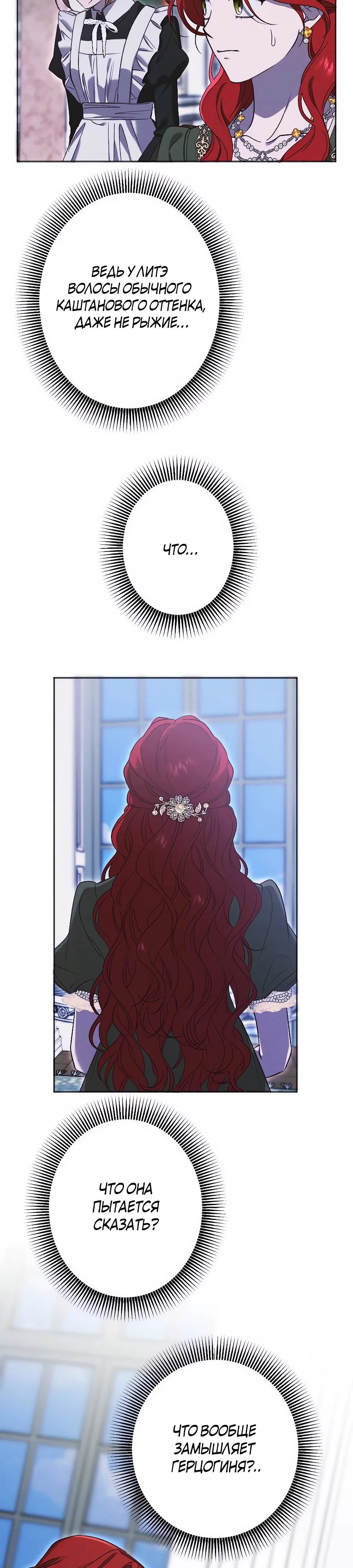 Манга Навязчивая любовь прирученного герцога - Глава 30 Страница 8