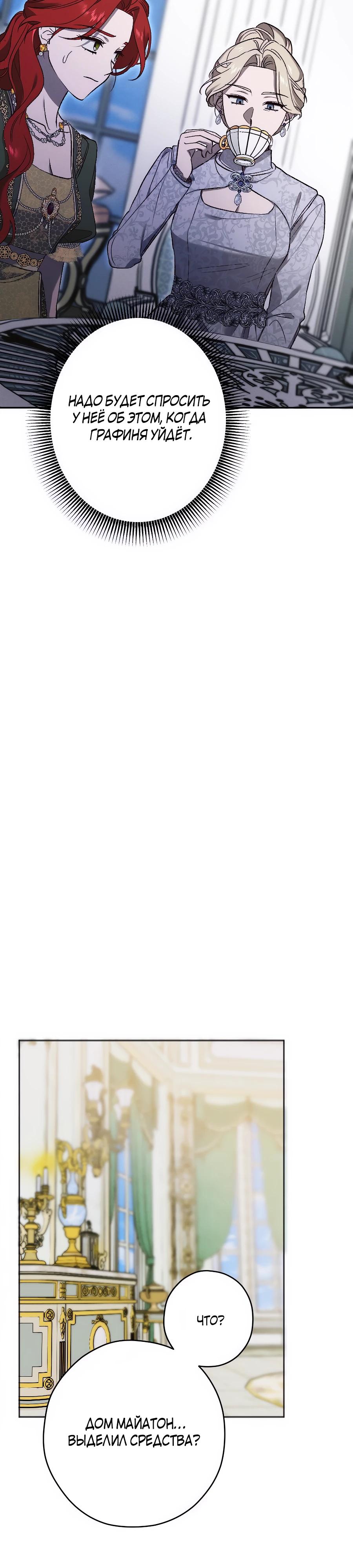 Манга Навязчивая любовь прирученного герцога - Глава 30 Страница 9