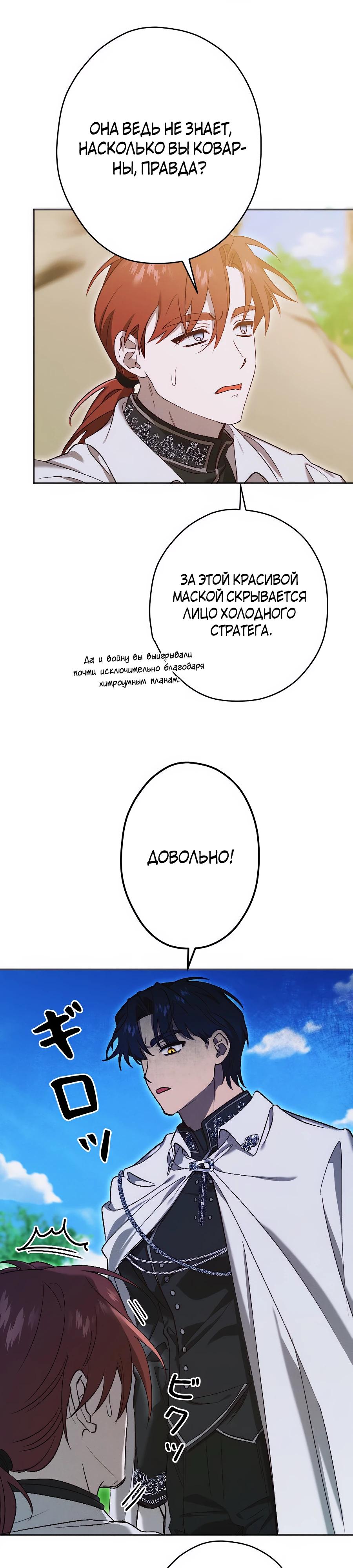 Манга Навязчивая любовь прирученного герцога - Глава 30 Страница 20