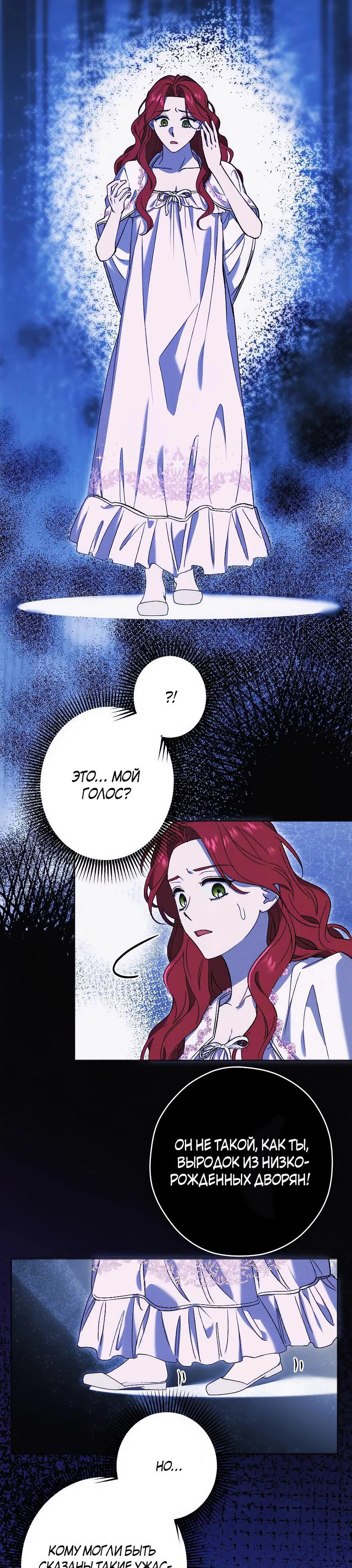 Манга Навязчивая любовь прирученного герцога - Глава 30 Страница 28