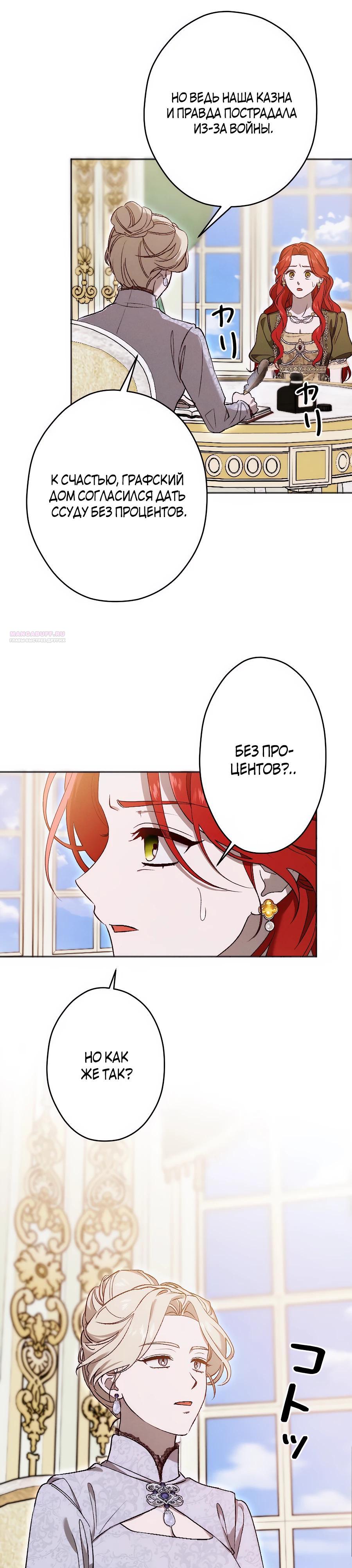 Манга Навязчивая любовь прирученного герцога - Глава 30 Страница 10