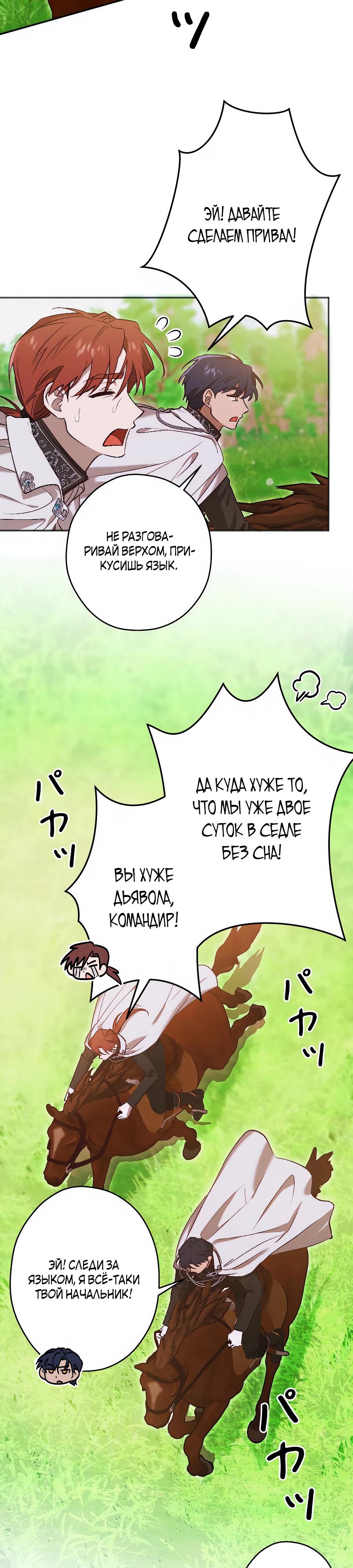 Манга Навязчивая любовь прирученного герцога - Глава 30 Страница 15