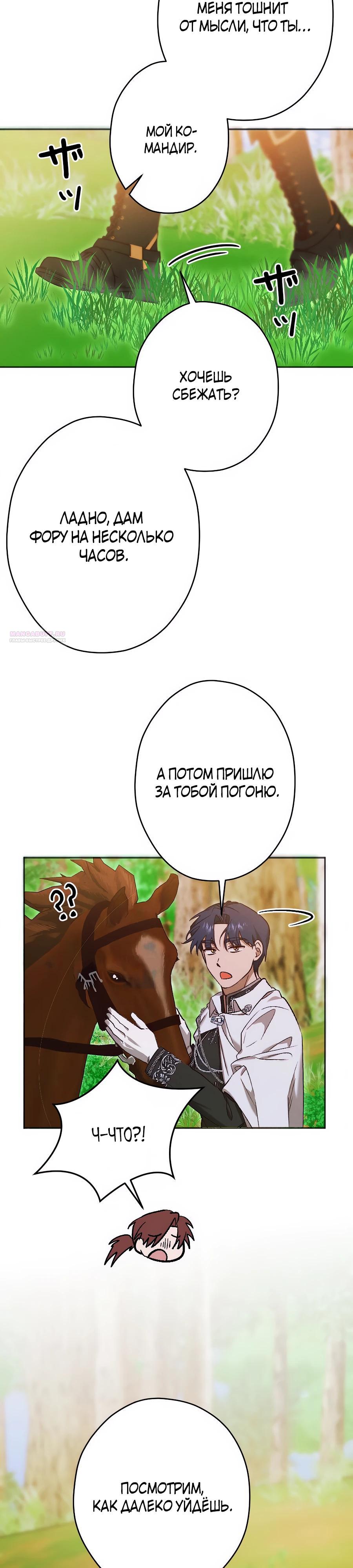 Манга Навязчивая любовь прирученного герцога - Глава 30 Страница 22