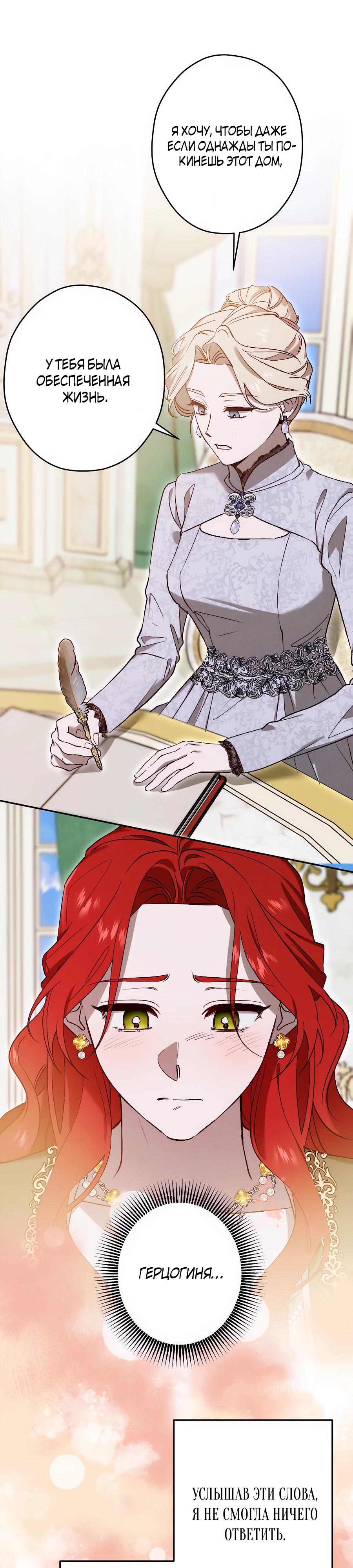 Манга Навязчивая любовь прирученного герцога - Глава 30 Страница 13