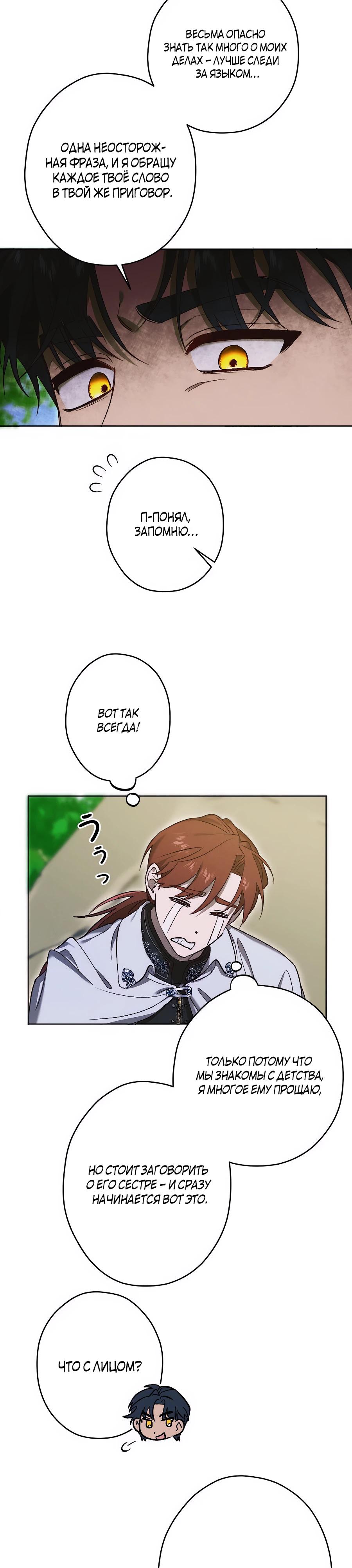 Манга Навязчивая любовь прирученного герцога - Глава 30 Страница 21