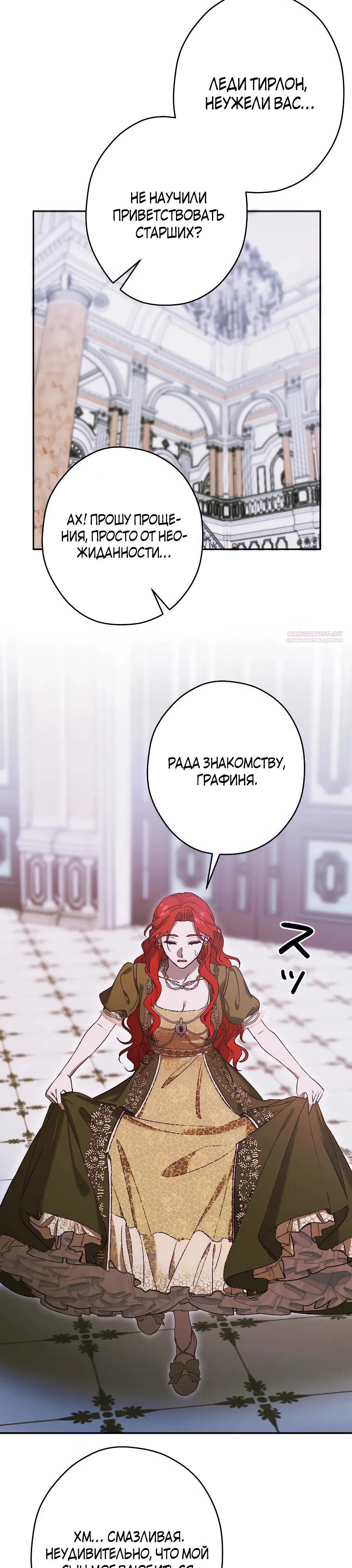 Манга Навязчивая любовь прирученного герцога - Глава 30 Страница 2