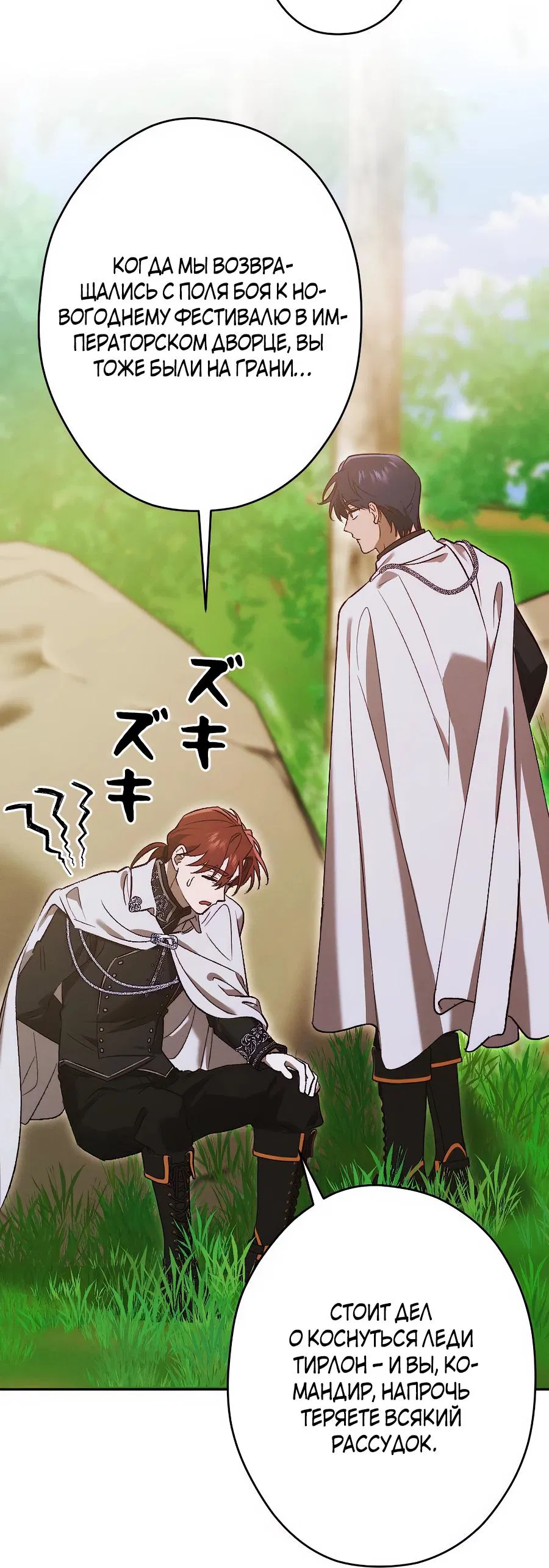 Манга Навязчивая любовь прирученного герцога - Глава 30 Страница 19