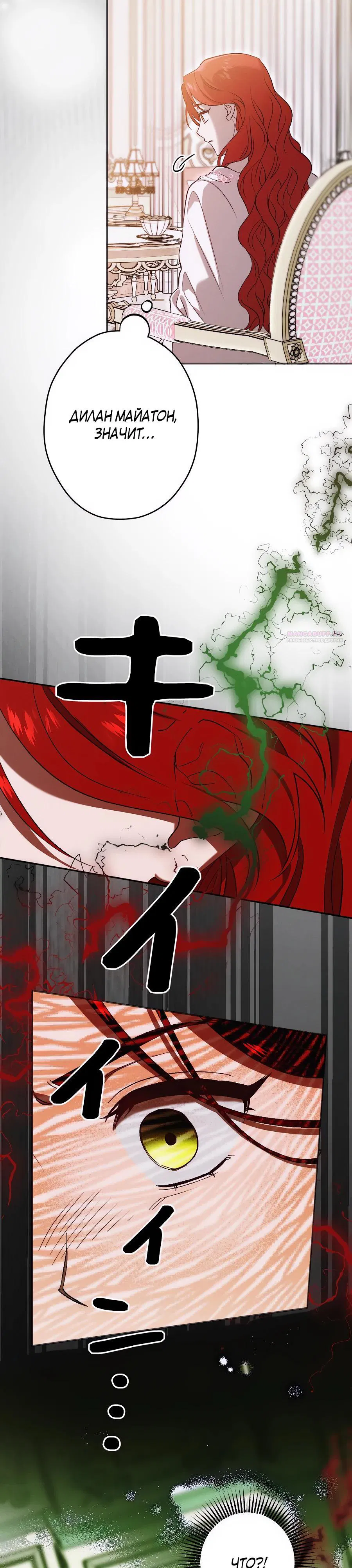 Манга Навязчивая любовь прирученного герцога - Глава 30 Страница 26