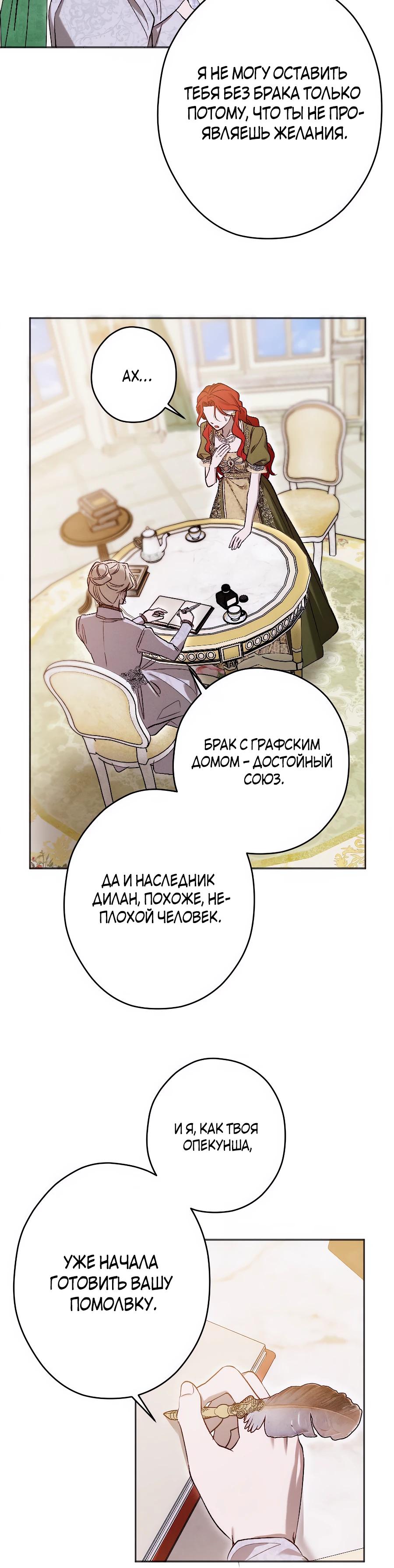Манга Навязчивая любовь прирученного герцога - Глава 30 Страница 12