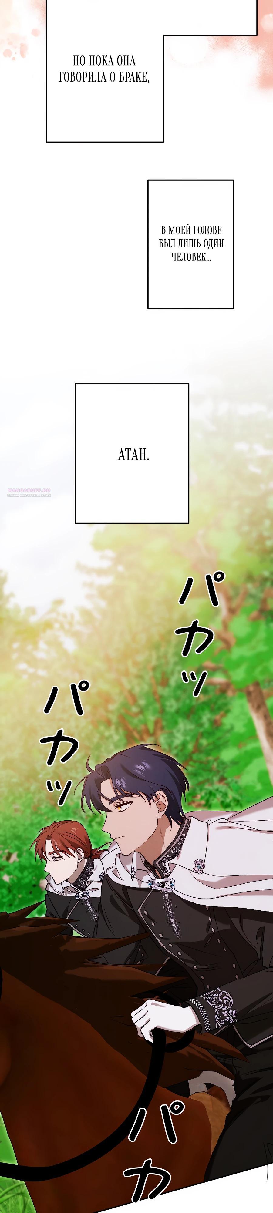 Манга Навязчивая любовь прирученного герцога - Глава 30 Страница 14