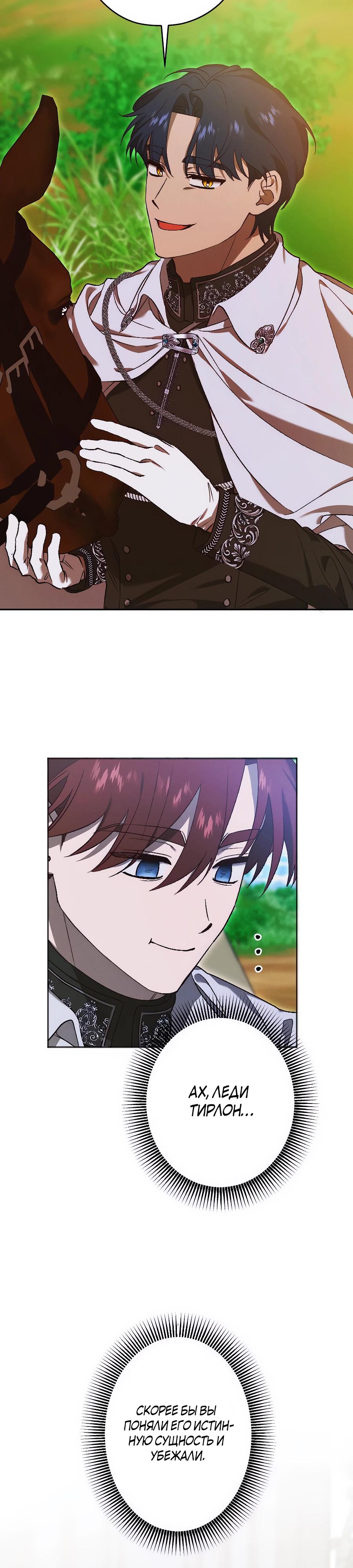 Манга Навязчивая любовь прирученного герцога - Глава 30 Страница 23