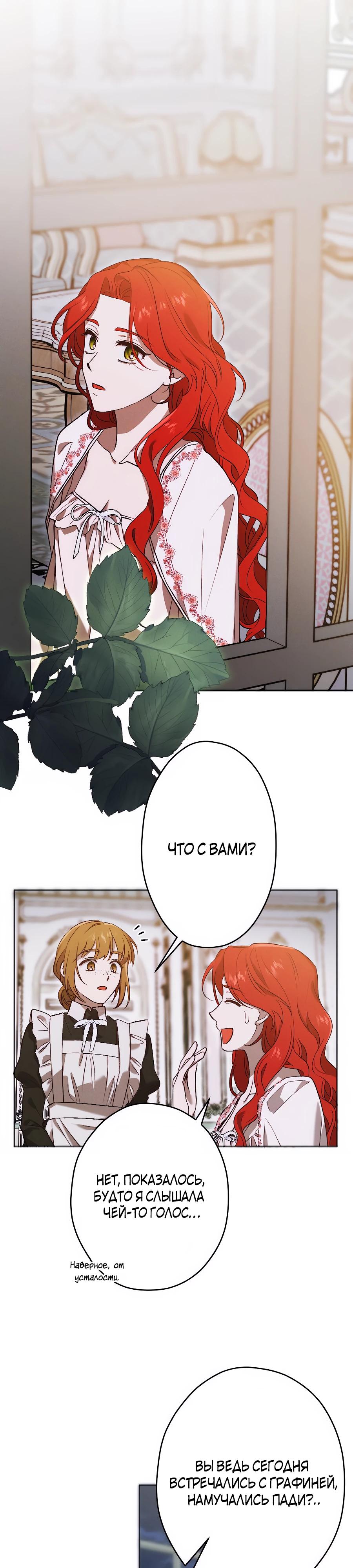 Манга Навязчивая любовь прирученного герцога - Глава 30 Страница 24
