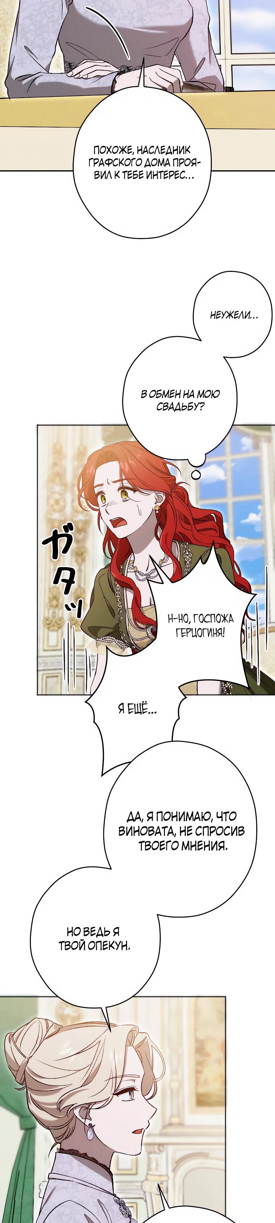 Манга Навязчивая любовь прирученного герцога - Глава 30 Страница 11