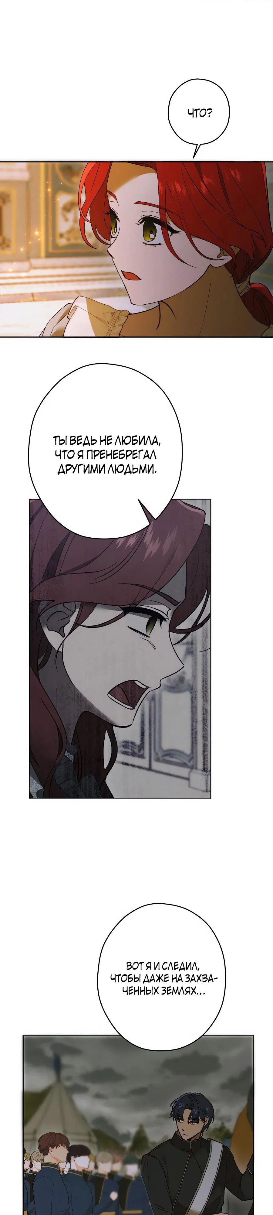 Манга Навязчивая любовь прирученного герцога - Глава 29 Страница 13