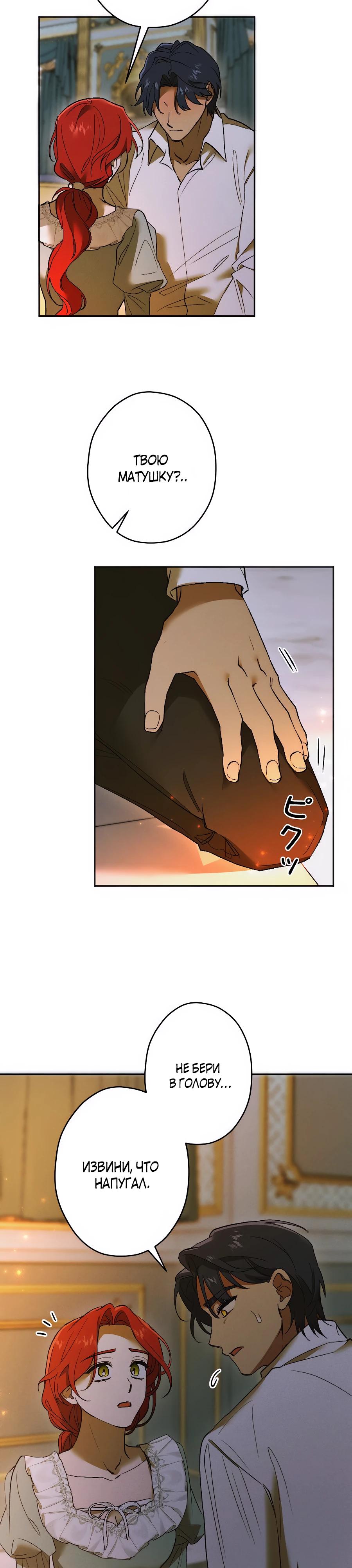 Манга Навязчивая любовь прирученного герцога - Глава 29 Страница 5