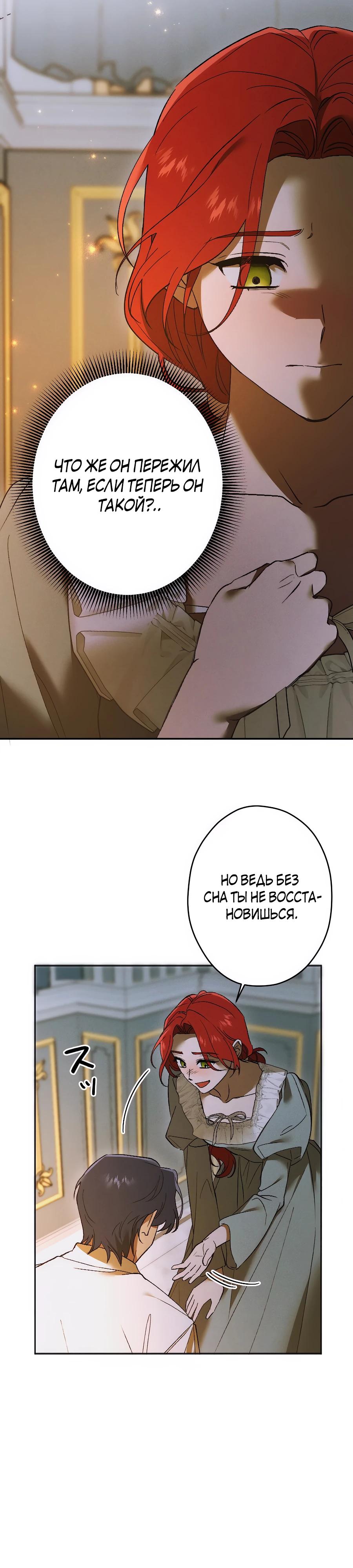 Манга Навязчивая любовь прирученного герцога - Глава 29 Страница 9