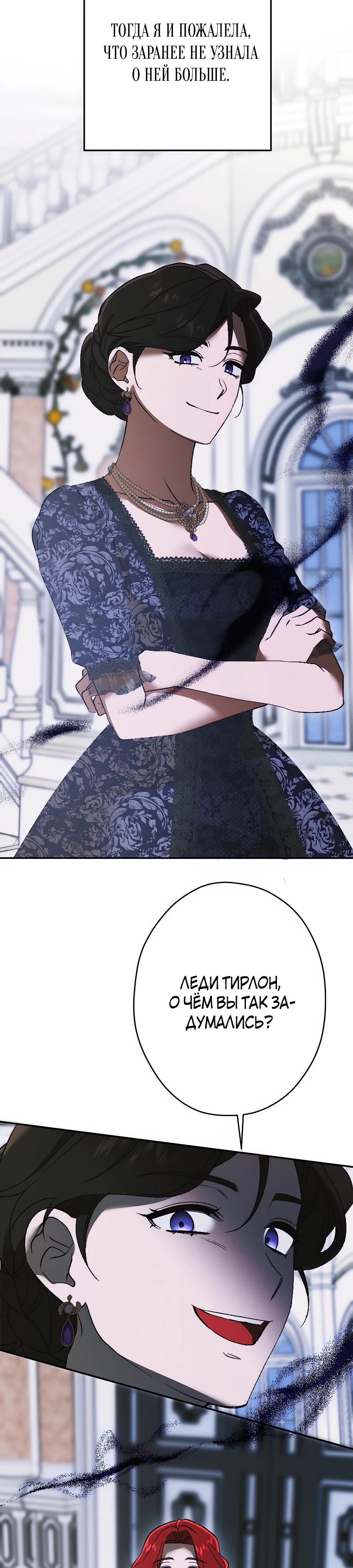 Манга Навязчивая любовь прирученного герцога - Глава 29 Страница 31