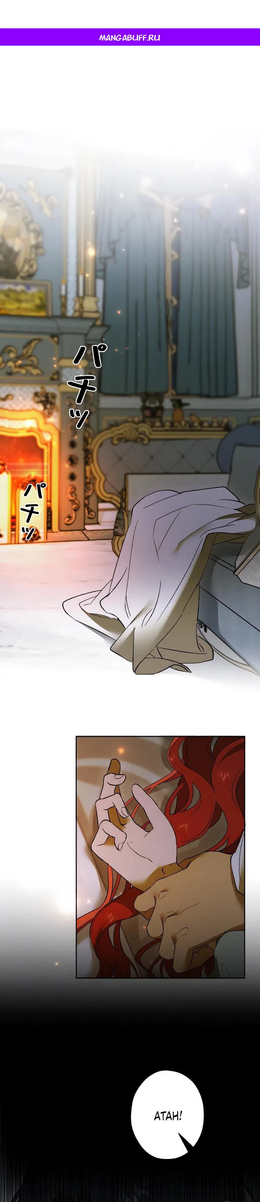 Манга Навязчивая любовь прирученного герцога - Глава 29 Страница 1