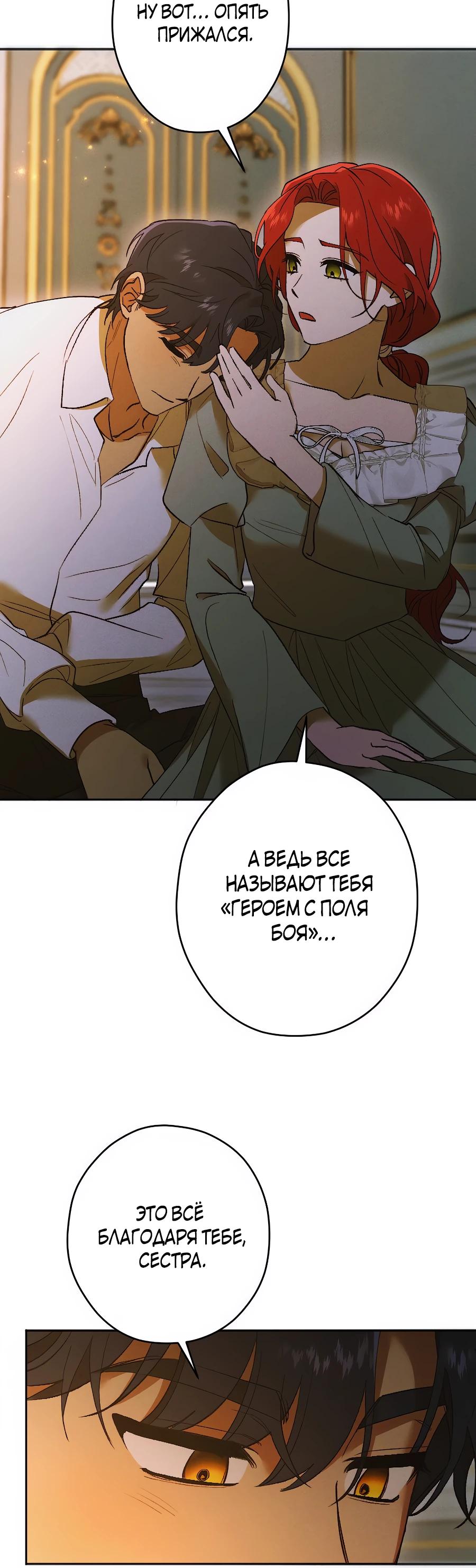 Манга Навязчивая любовь прирученного герцога - Глава 29 Страница 12