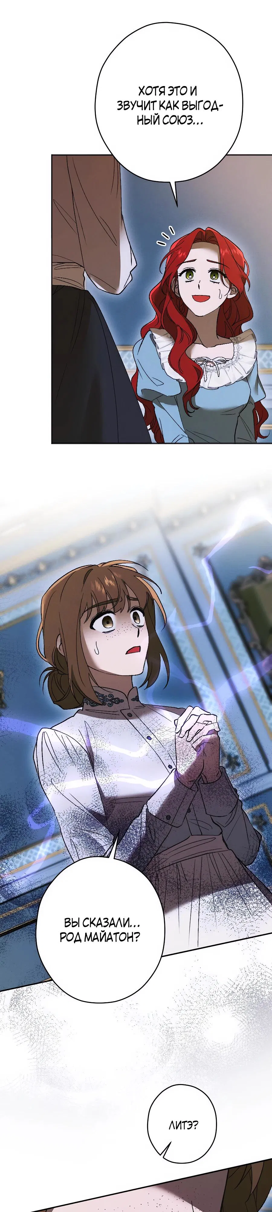 Манга Навязчивая любовь прирученного герцога - Глава 29 Страница 27