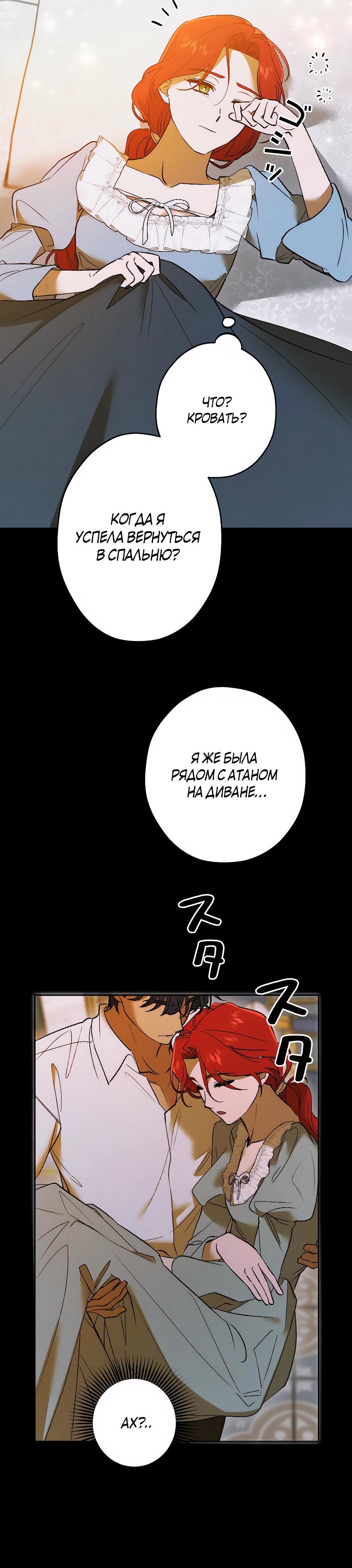 Манга Навязчивая любовь прирученного герцога - Глава 29 Страница 20