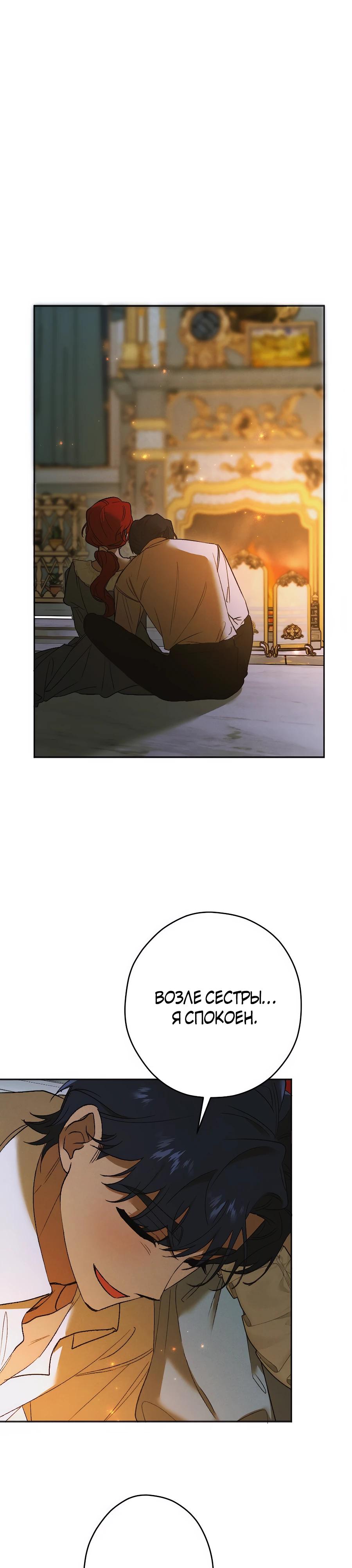 Манга Навязчивая любовь прирученного герцога - Глава 29 Страница 11