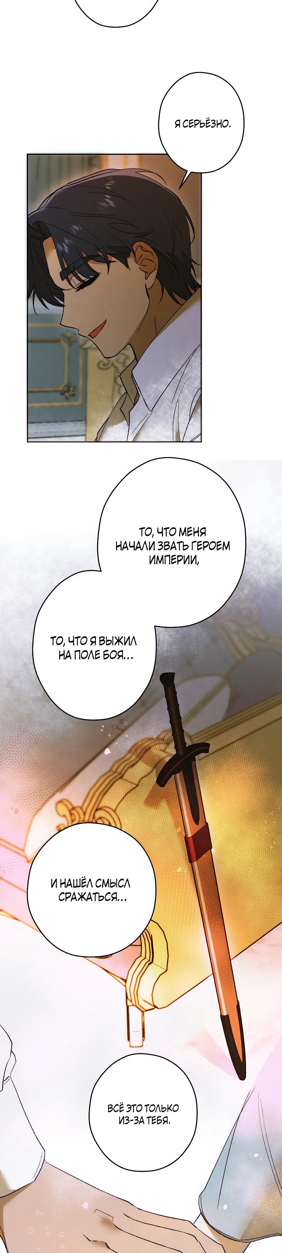 Манга Навязчивая любовь прирученного герцога - Глава 29 Страница 15