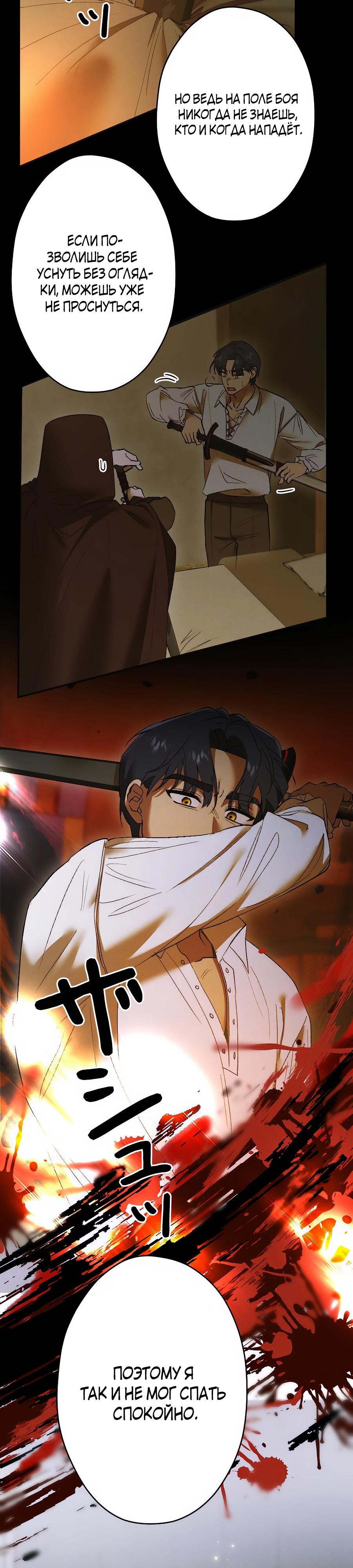 Манга Навязчивая любовь прирученного герцога - Глава 29 Страница 8