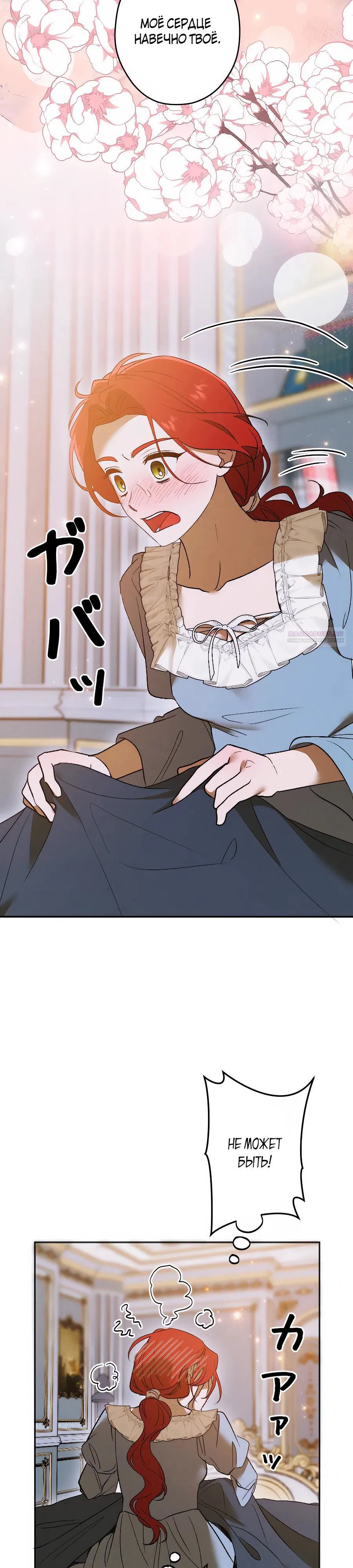 Манга Навязчивая любовь прирученного герцога - Глава 29 Страница 22