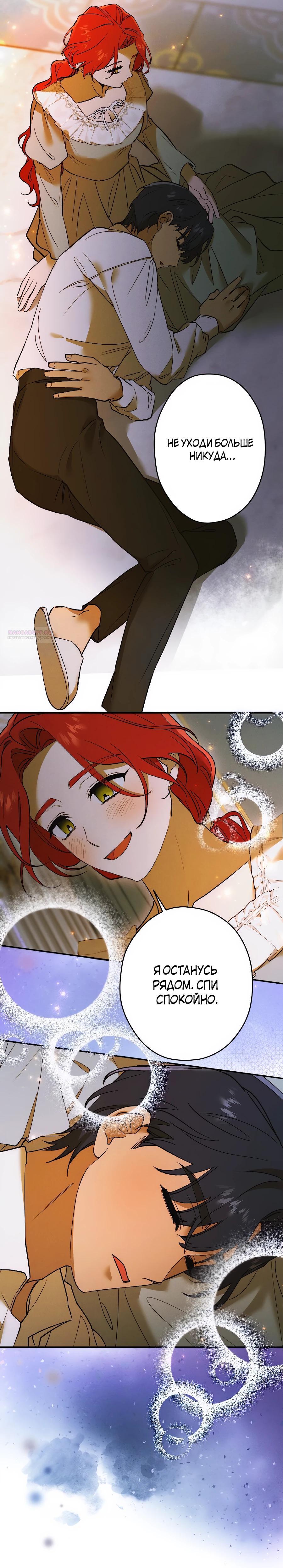 Манга Навязчивая любовь прирученного герцога - Глава 29 Страница 18