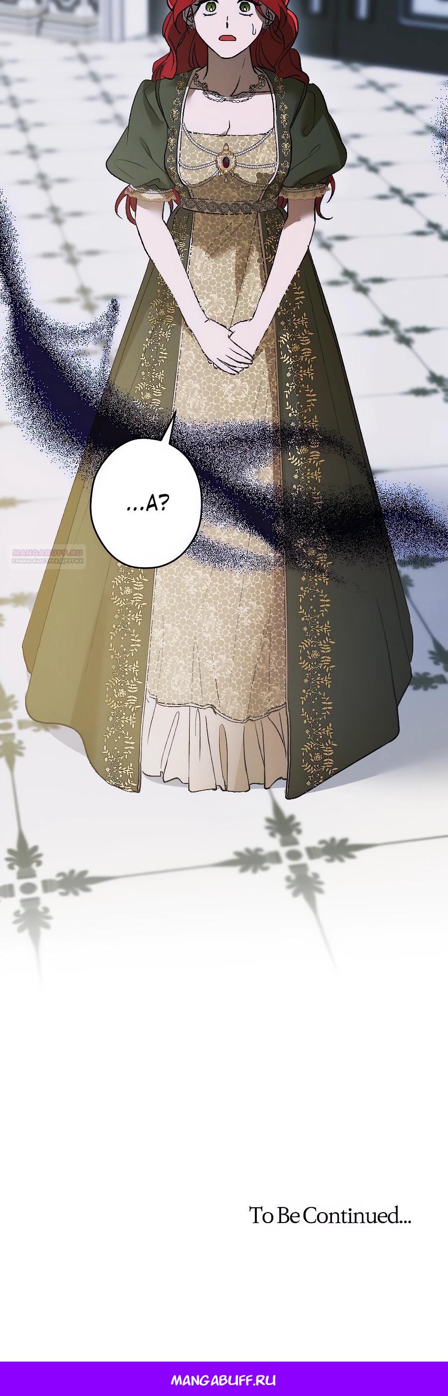 Манга Навязчивая любовь прирученного герцога - Глава 29 Страница 32