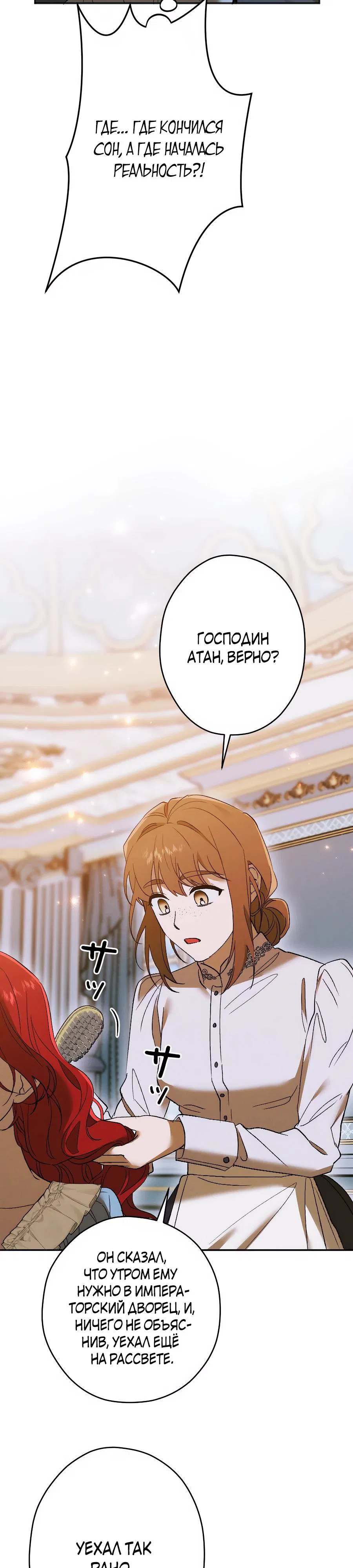 Манга Навязчивая любовь прирученного герцога - Глава 29 Страница 23