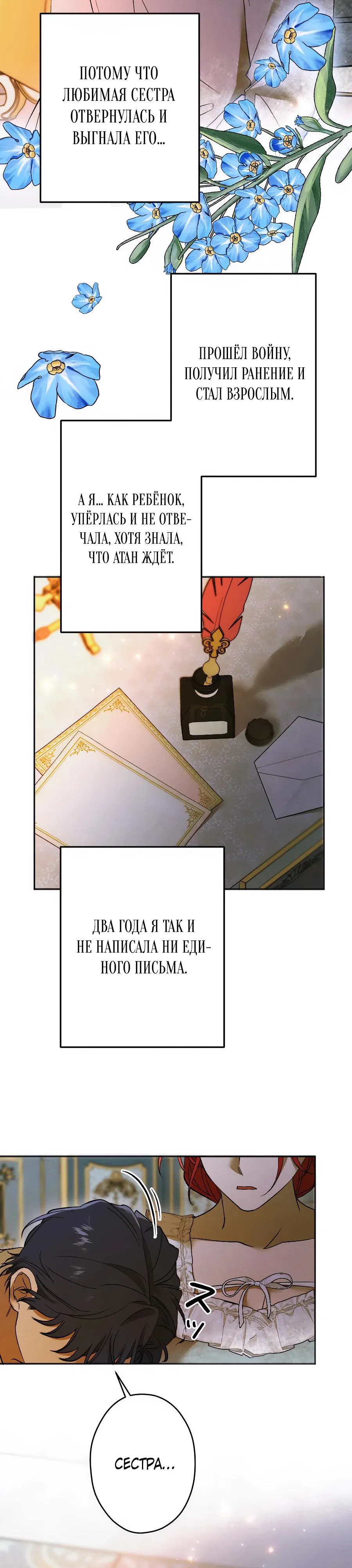 Манга Навязчивая любовь прирученного герцога - Глава 29 Страница 17