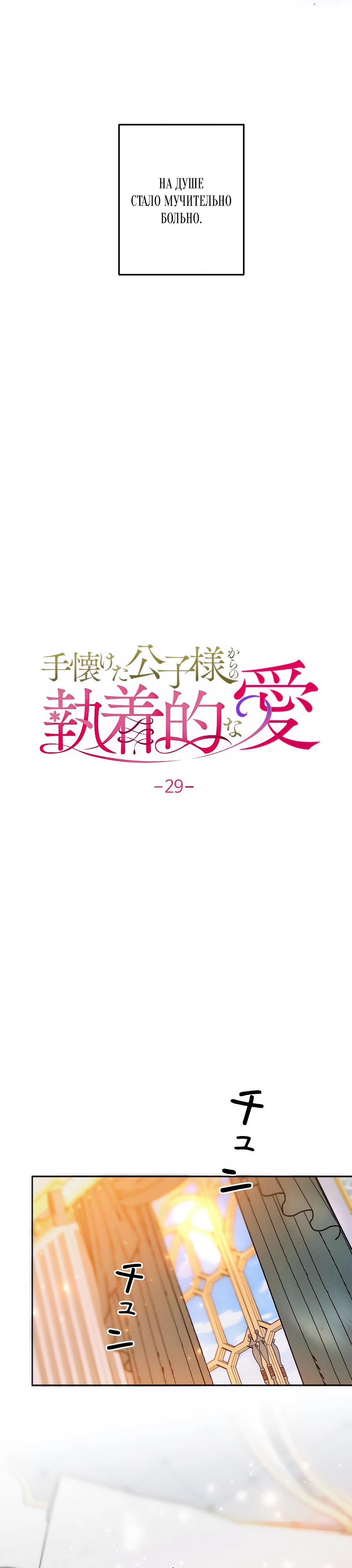 Манга Навязчивая любовь прирученного герцога - Глава 29 Страница 19