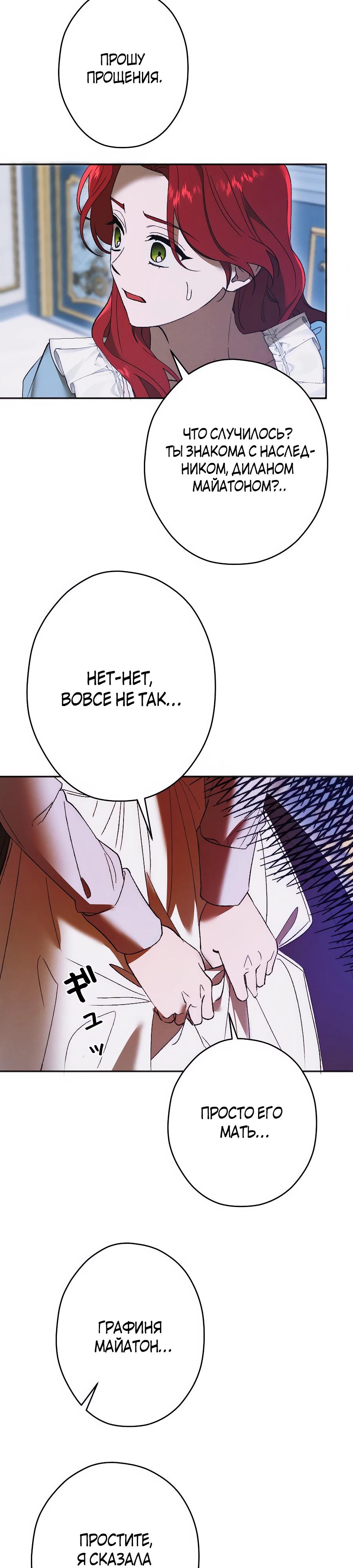 Манга Навязчивая любовь прирученного герцога - Глава 29 Страница 29