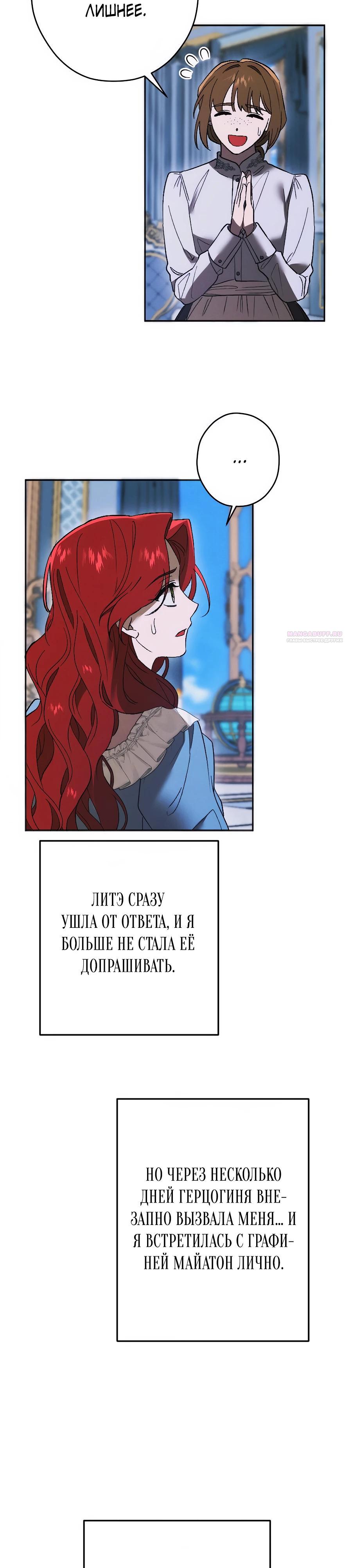 Манга Навязчивая любовь прирученного герцога - Глава 29 Страница 30