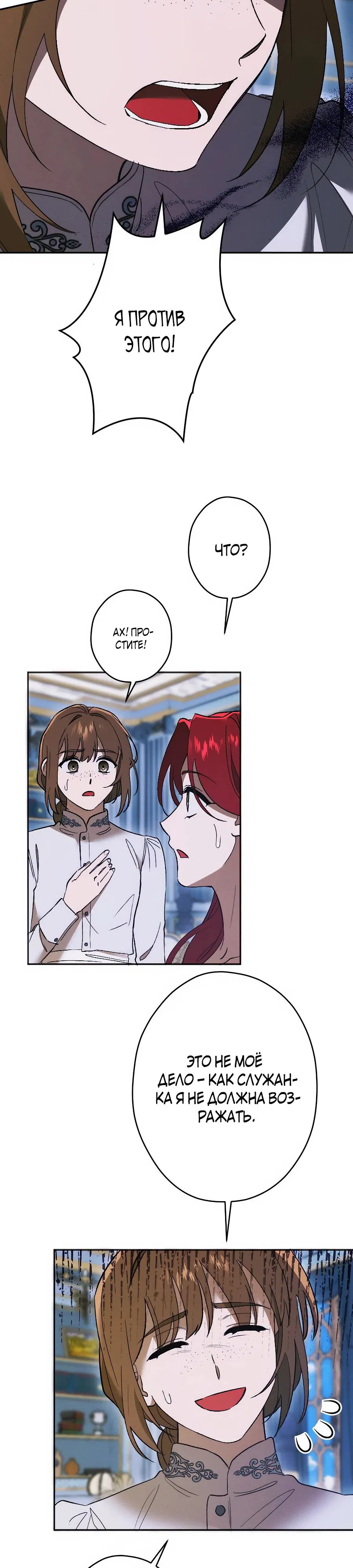 Манга Навязчивая любовь прирученного герцога - Глава 29 Страница 28