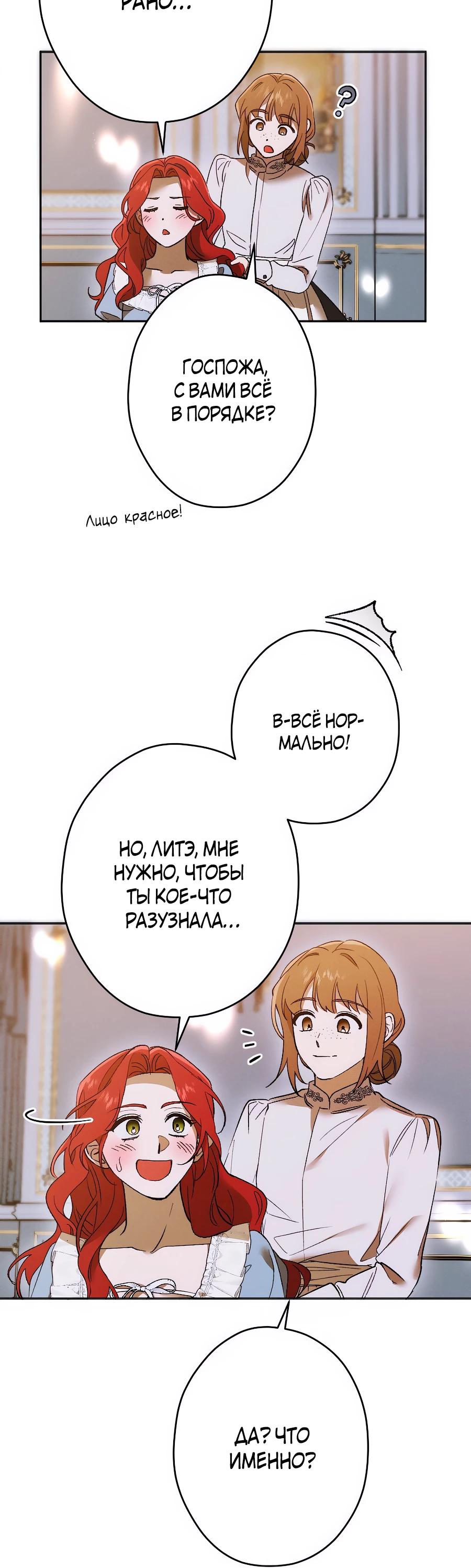 Манга Навязчивая любовь прирученного герцога - Глава 29 Страница 24