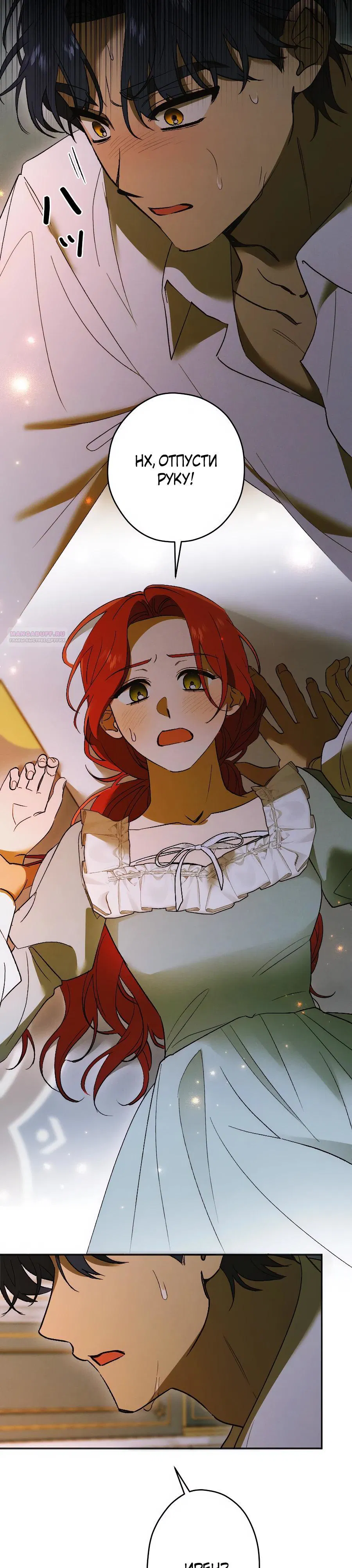 Манга Навязчивая любовь прирученного герцога - Глава 29 Страница 2