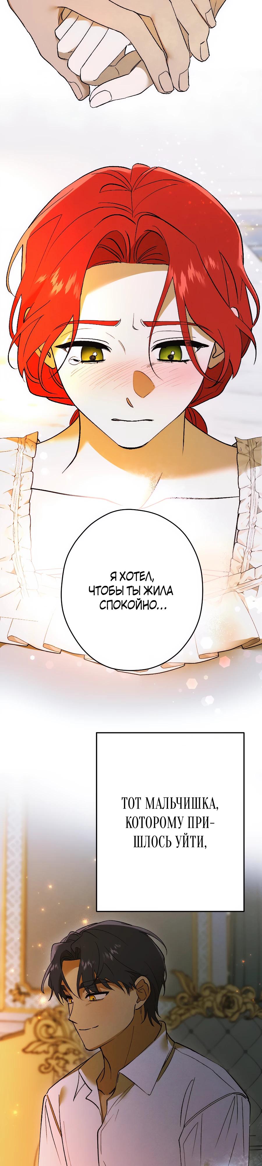 Манга Навязчивая любовь прирученного герцога - Глава 29 Страница 16