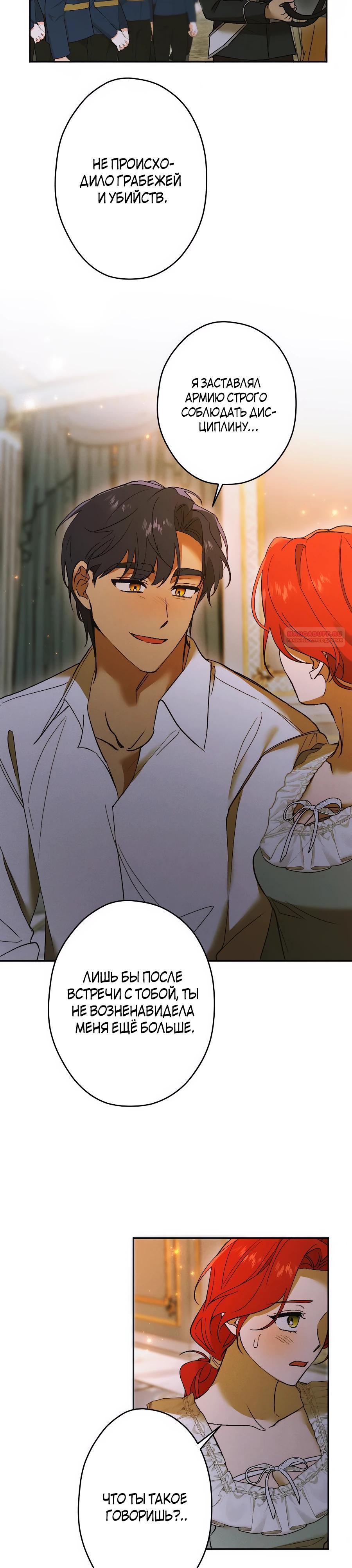 Манга Навязчивая любовь прирученного герцога - Глава 29 Страница 14