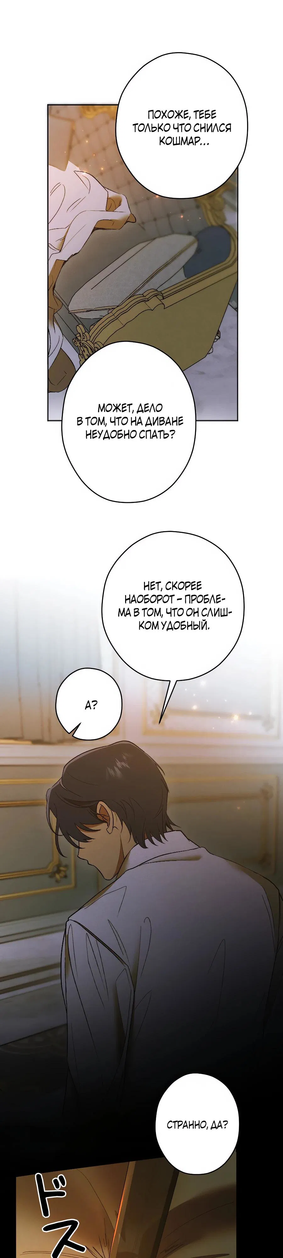 Манга Навязчивая любовь прирученного герцога - Глава 29 Страница 7